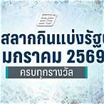 ผลหวยวันนี้